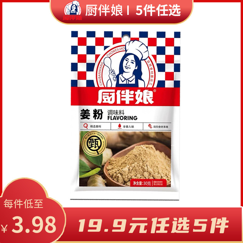 12693386.厨伴娘姜粉30g