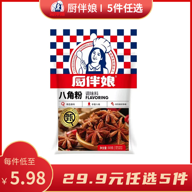 12693437.厨伴娘八角粉调味料30g