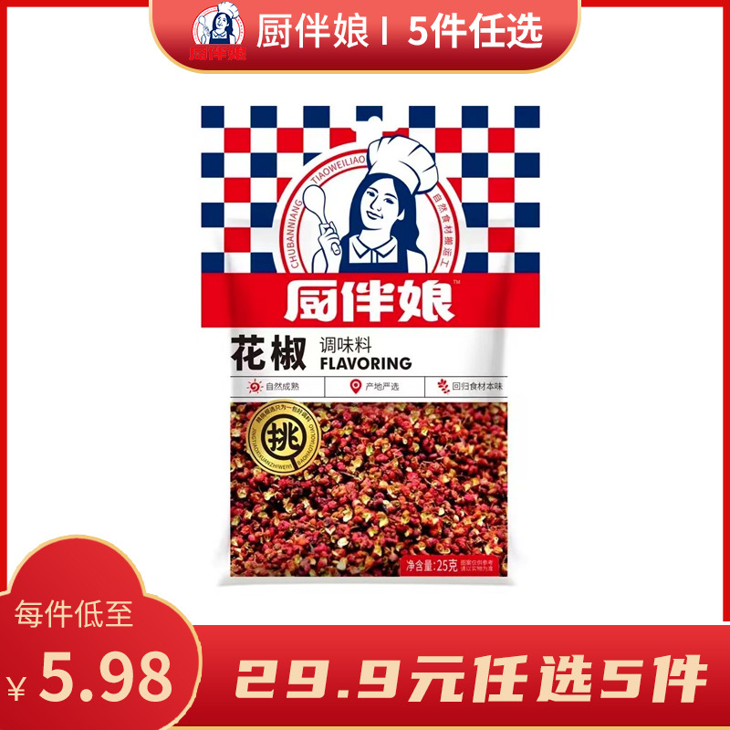 12693400.厨伴娘花椒25g大料香味调料保质期18个月近期生产