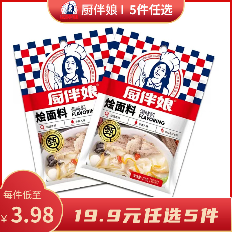 12693409.厨伴娘烩面料调味料30g*2袋保质期18个月