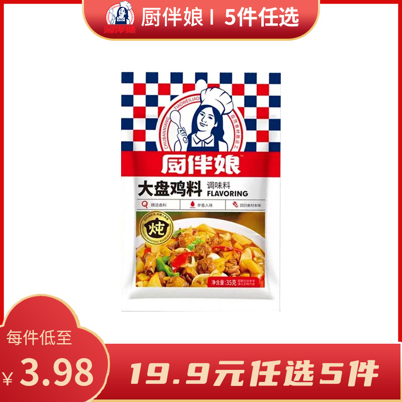 12693381.厨伴娘大盘鸡料35g