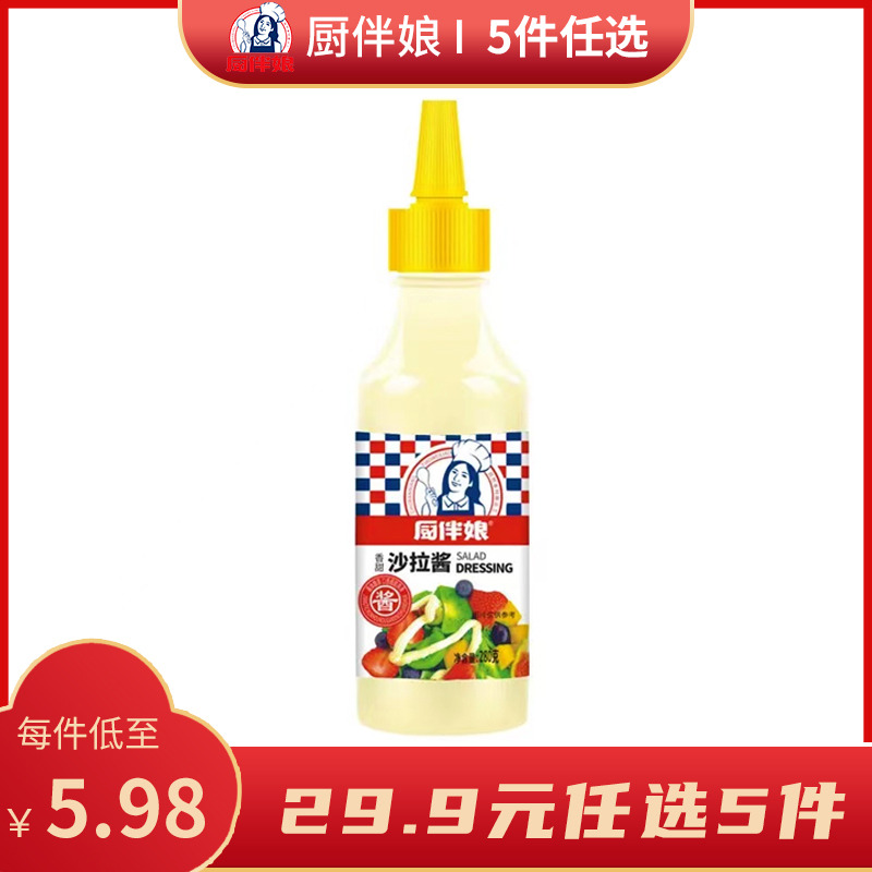 12693396.厨伴娘 沙拉酱280g一料多用百搭食材