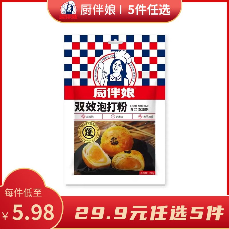 12693439.厨伴娘泡打粉200g