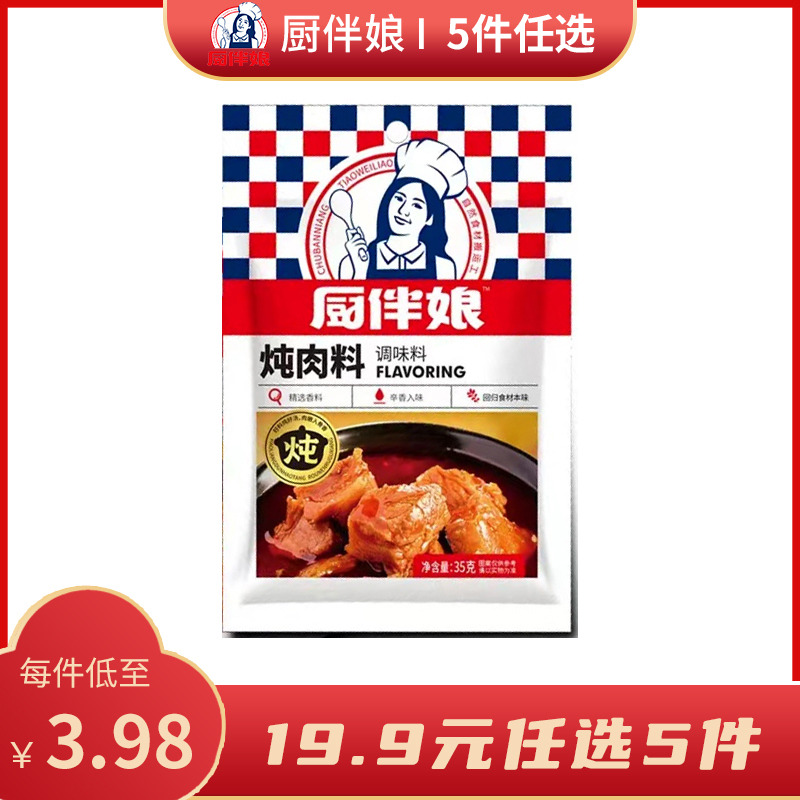 12693383.厨伴娘炖肉料35g