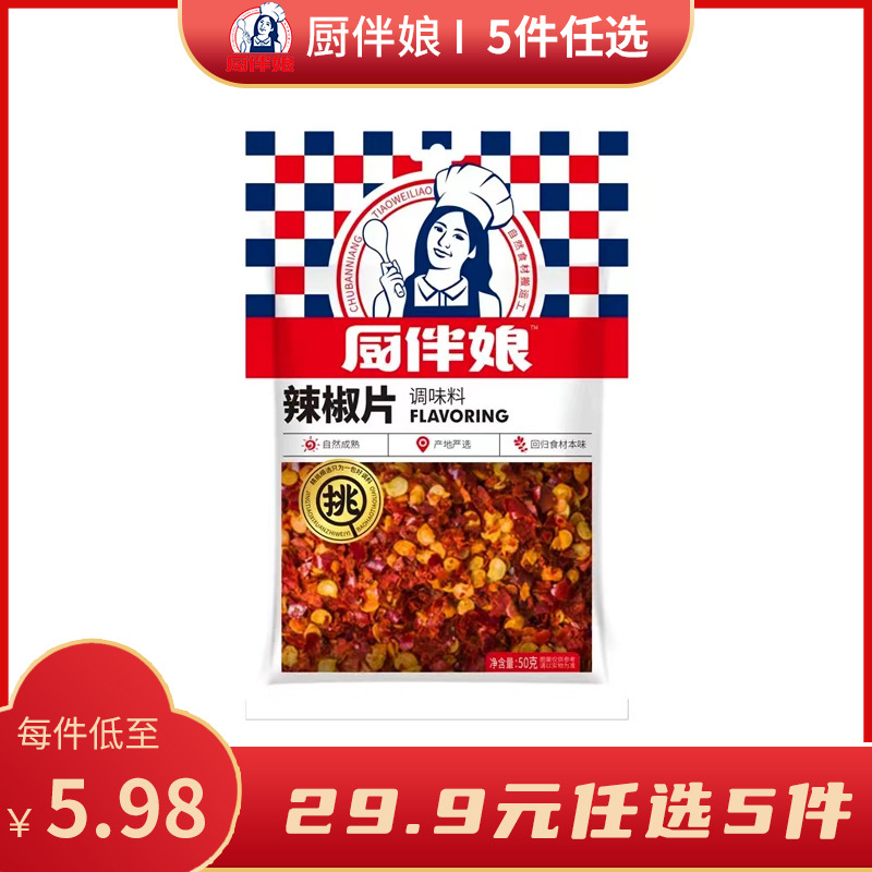 12693399.厨伴娘辣椒片50g大料香味调料保质期18个月近期生产