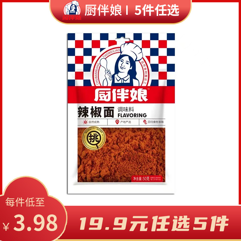 12693405.厨伴娘辣椒面50g