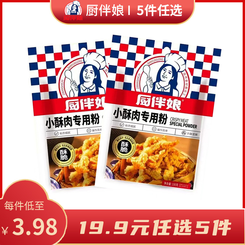 12693394.厨伴娘小酥肉专用粉100g*2袋家庭装多用途炸粉裹粉酥肉粉酥脆炸藕粉
