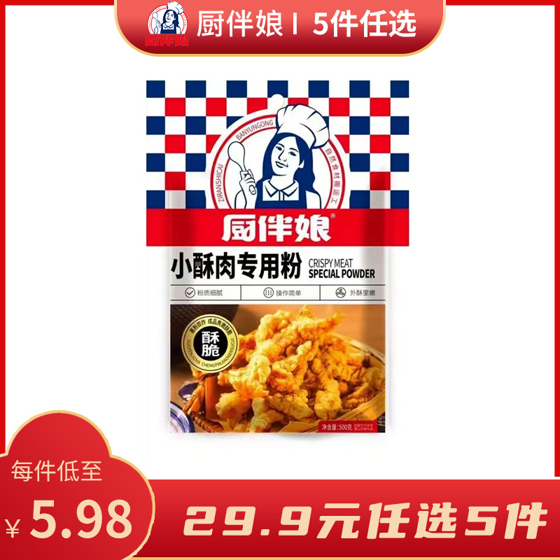 12693363.厨伴娘500g小酥肉专用粉
