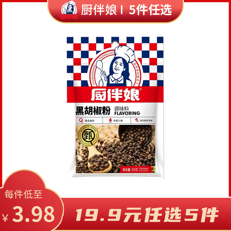 12693378.厨伴娘黑胡椒粉30g