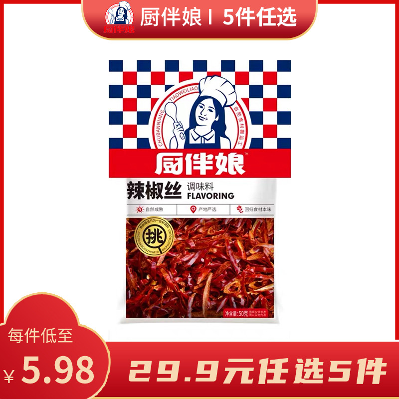 12693366.厨伴娘辣椒丝50g