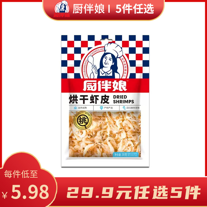 12693482.厨伴娘干虾皮30g保质期18个月 近期生产