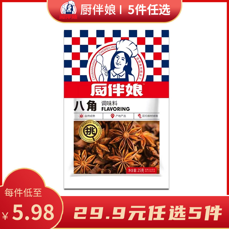 12693402.厨伴娘八角25g*1袋 大料香味调料保质期18个月近期生产