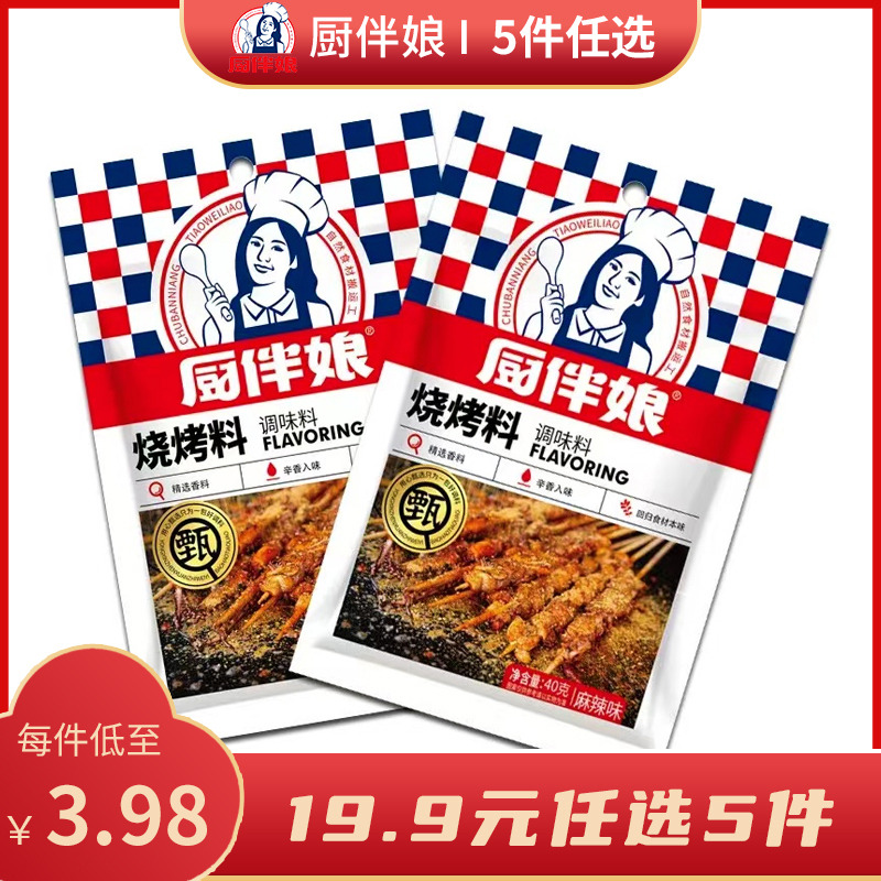12693408.厨伴娘烧烤料麻辣味40g*2袋