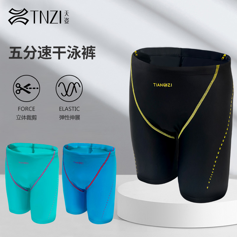 8461431.TNZI天姿游泳温泉五分抗氯专业竞技泳裤泳镜泳帽装备