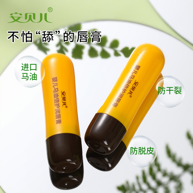 12058610.安贝儿婴儿马油倍护润唇膏3.8g*2支
