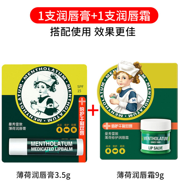8463062.曼秀雷敦薄荷润唇膏3.5g&润唇霜9g 保湿滋润淡唇纹 防唇干裂