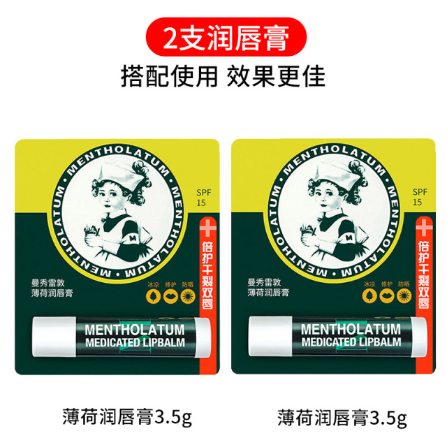 8463265.【买1送1 超划算】曼秀雷敦润 唇膏男士专用保湿防干裂唇膏男口油男生滋润补水护嘴唇3.5g*2支