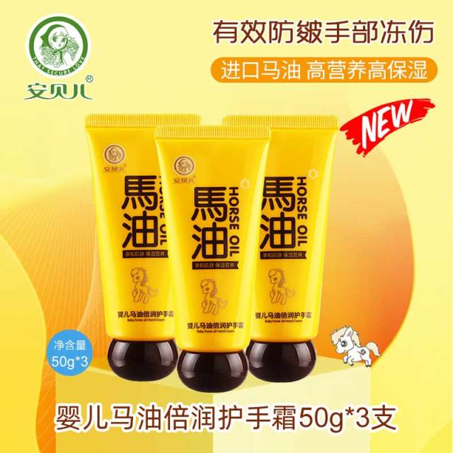 12058613.安贝儿婴儿马油倍润护手霜50g