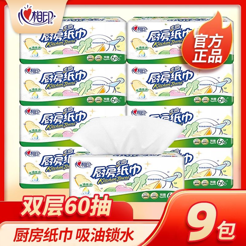 12282781.心相印厨房用纸吸油吸水专用抽纸