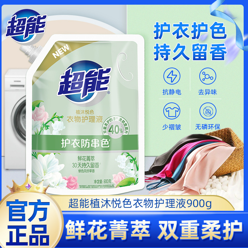 12256996.超能衣物护理液植沐悦色风铃草900g袋