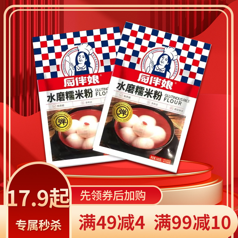 12693432.厨伴娘糯米粉500g*2袋家庭烘焙汤圆雪媚娘糕点原料保质期18个月近期生产