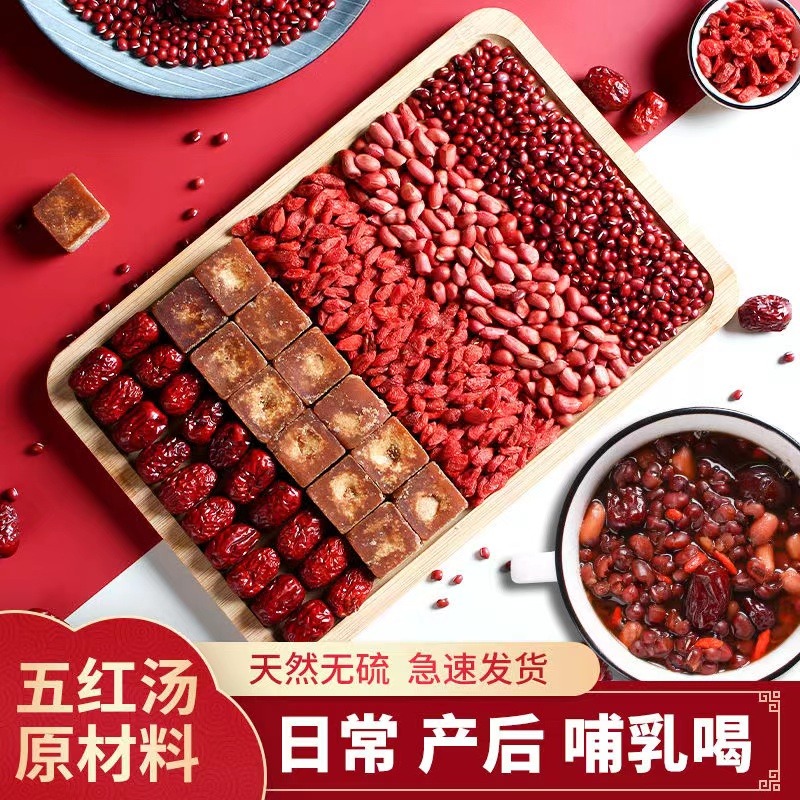 12697974.冠耳 五红汤原材料包770g 独立小包7日非哺乳期下奶产妇月子产后非补气养血煲汤粥调理品