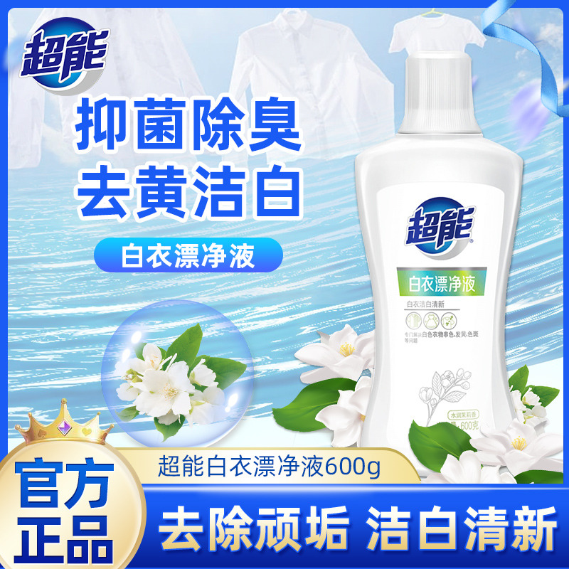 12256977.超能白衣漂净液600g白色衣物通用护色不伤衣去渍去黄