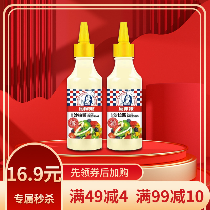12693410.厨伴娘 沙拉酱280g*2瓶百搭食材近期生产保质期12个月