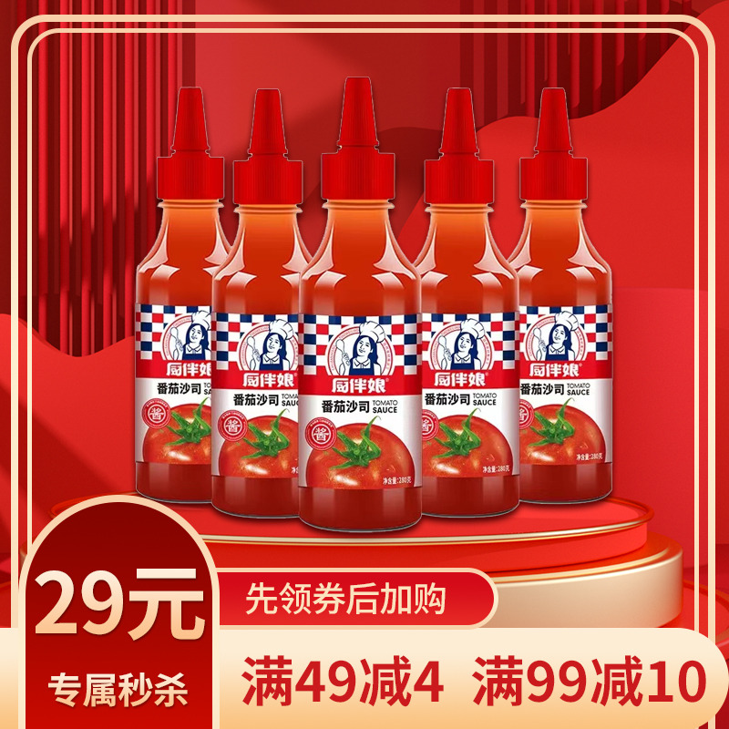 12693397.厨伴娘番茄沙司280g*4瓶【下单就送一瓶一共5瓶装】