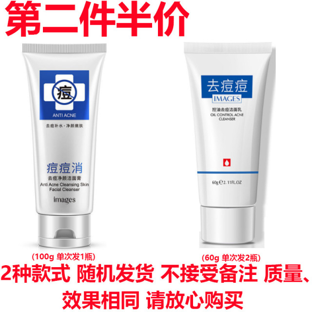 6511265.形象美去痘洁面保湿洗面奶滋养去毛孔补水洗面奶