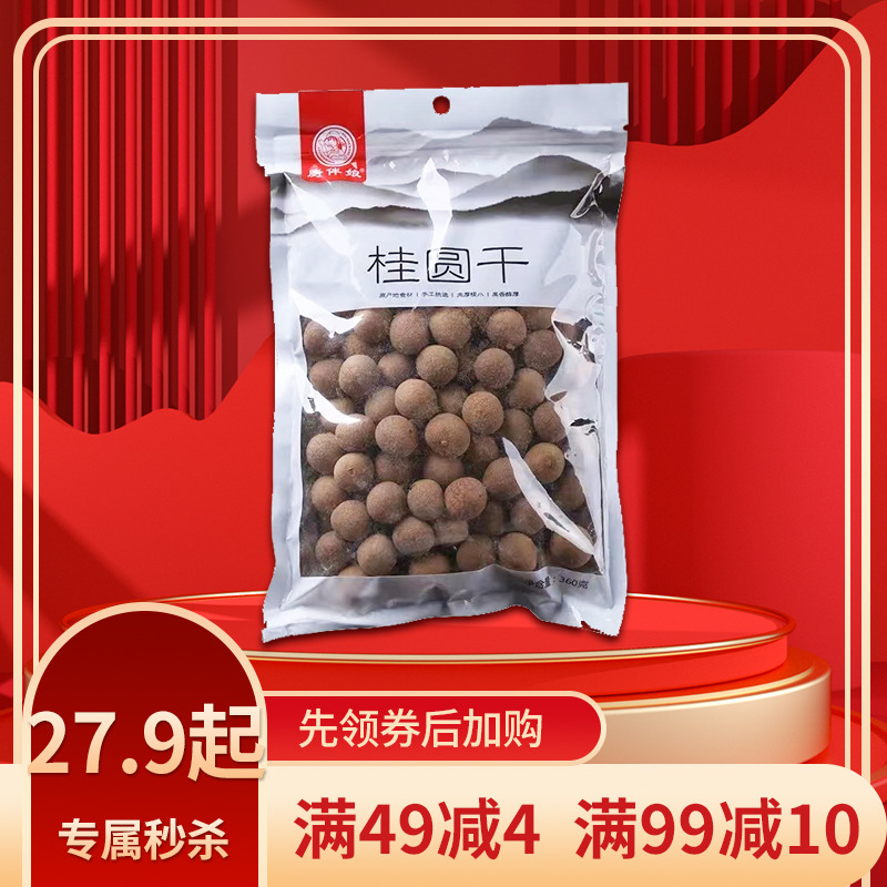 12693430.【优质干货】厨伴娘桂圆干360g