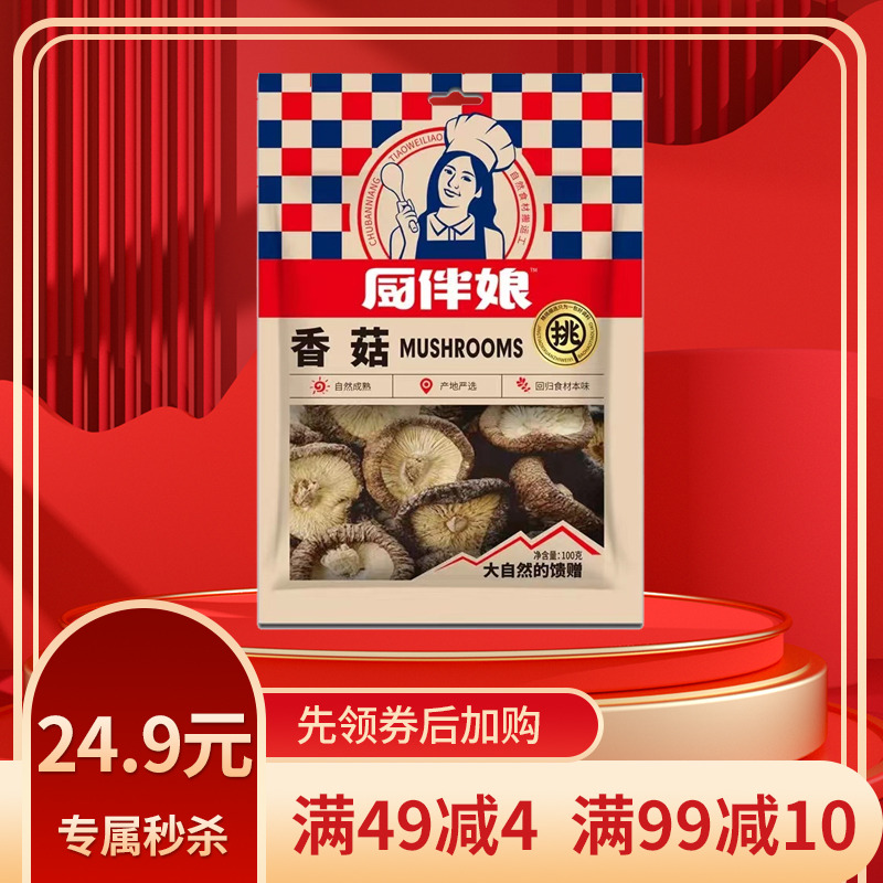 12693440.厨伴娘香菇100g