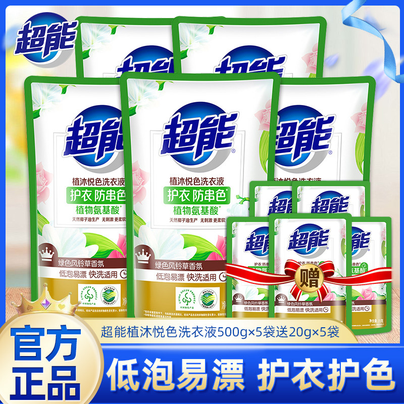 12256978.超能植沐悦色洗衣液500g*5袋送20g洗衣液5袋