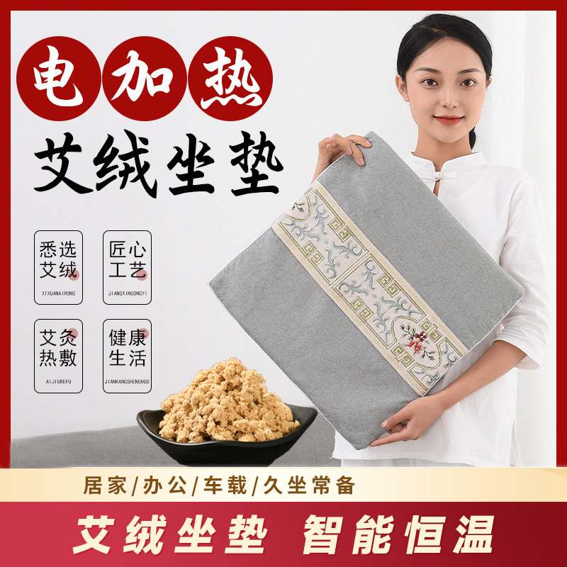 4130897.【久坐必备 缓解疲劳】电加热艾绒坐垫艾灸垫家用臀部坐灸仪器养生