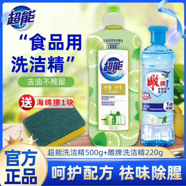 12256973.超能离子洗洁精柠檬护手500g+220g+海绵1块
