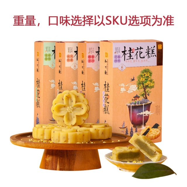 12675504.知味观桂花绿豆糕杭州特产糕点礼盒品茶点心 伴手礼 芝麻核桃味 190g