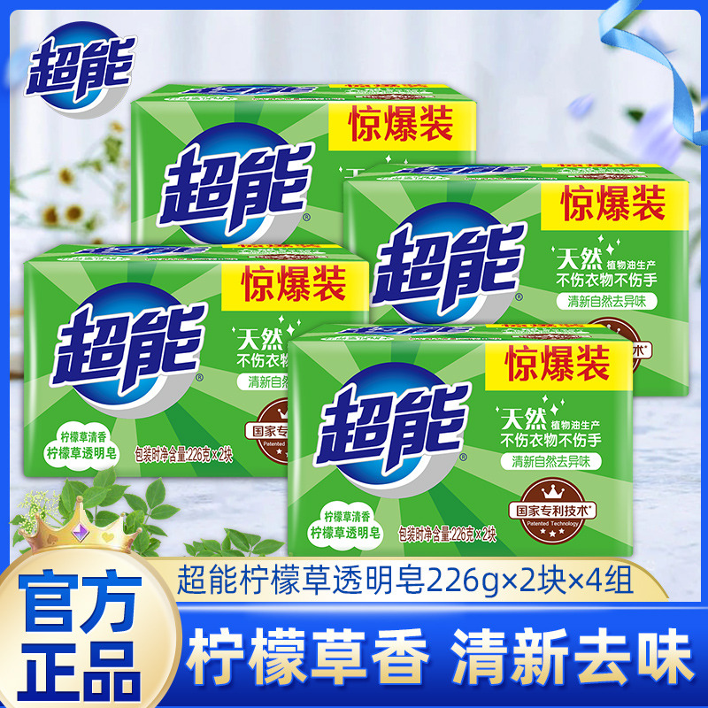 12256988.超能柠檬草透明皂226g*2块*4组