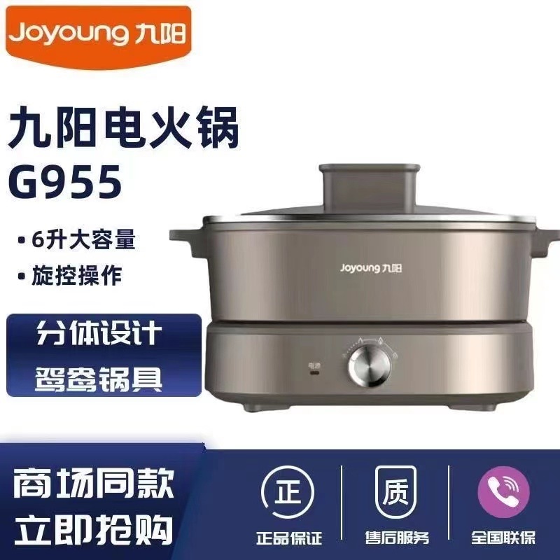 8495848.【优选】九阳(Joyoung) 2000W大火力 家用6L 大容量多用途锅电热锅 煎烤 电火锅