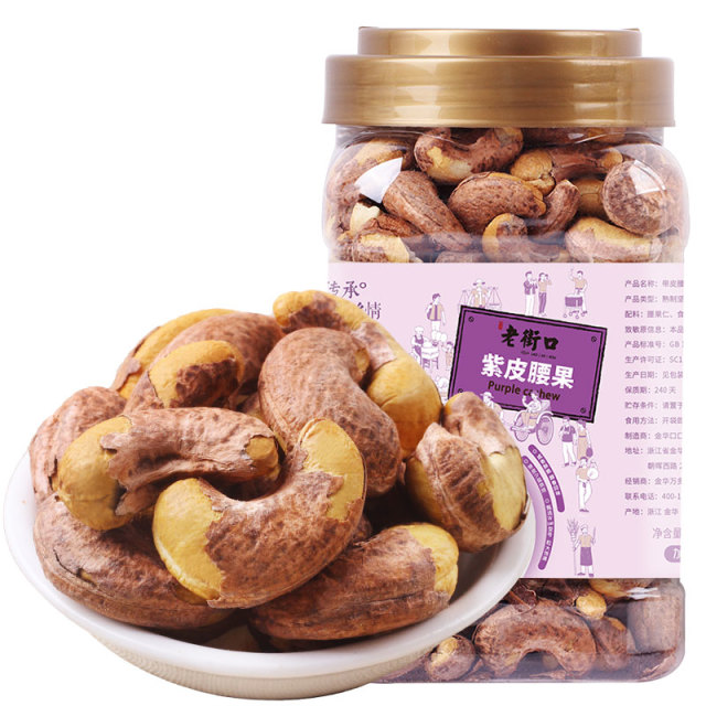 12687768.老街口-紫皮腰果550g