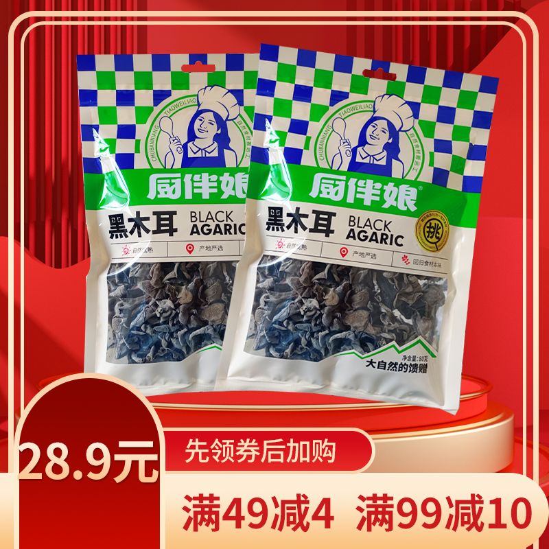 12693438.厨伴娘木耳干货辅料80g*2袋保质期18个月近期生产