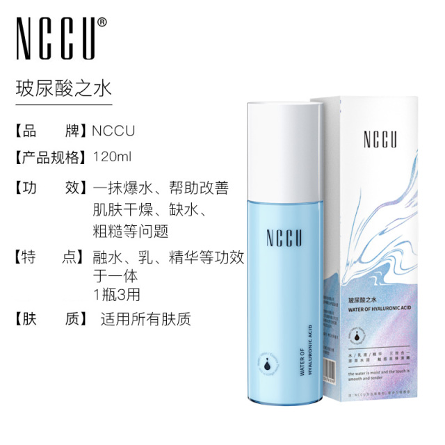 8541083.香港NCCU玻尿酸之水