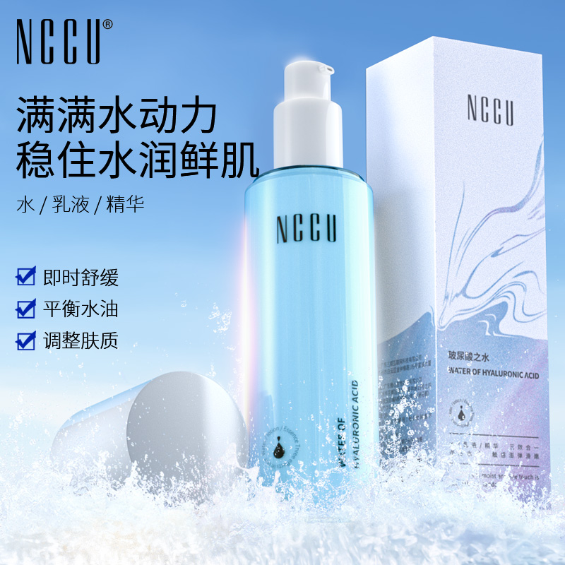 8541083.香港NCCU玻尿酸之水
