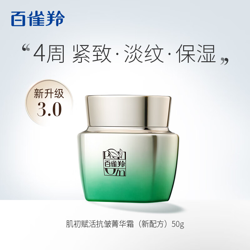 8552158.百雀羚肌初赋活抗皱菁华霜50g