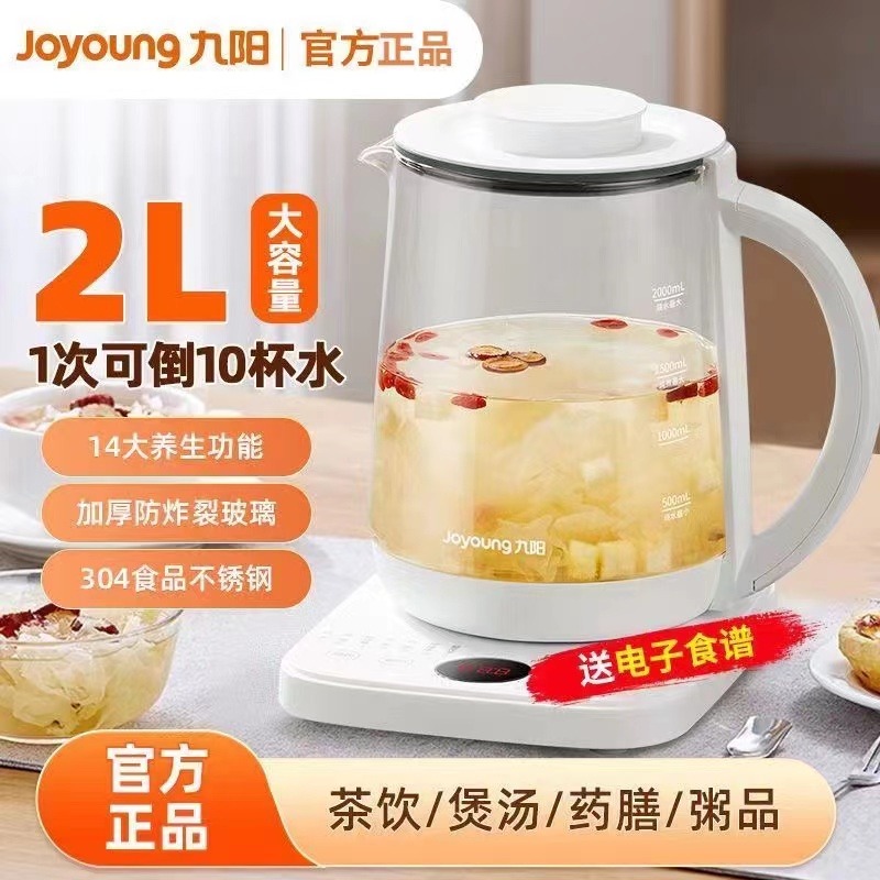 8552561.九阳(Joyoung)养生壶煮茶器煮茶壶电水壶热水壶烧水壶电热水壶