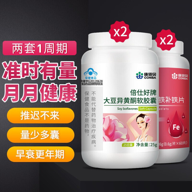 10760619.【女性保养】大豆异黄酮+血红素月经保养套餐 卵巢保养更年期调理