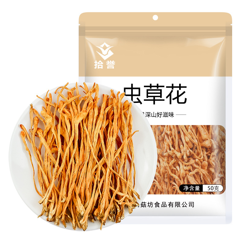 12705521.拾誉 虫草花50g/袋 蛹虫草干货特产食用菌煲汤食材