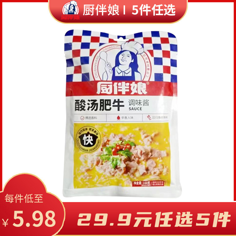 12693351.厨伴娘酸汤肥牛160g