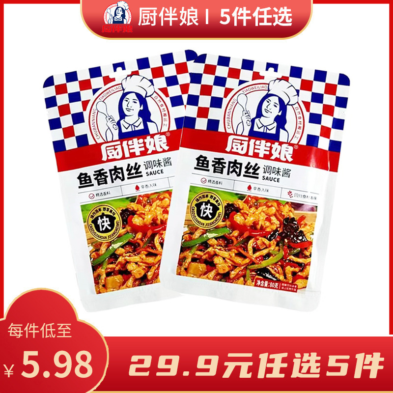 12693360.厨伴娘鱼香肉丝酱料80g*2袋