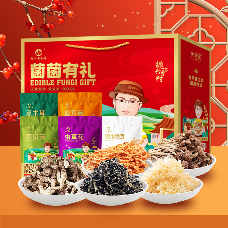 12687322.怡江黄金耳 菌菌有礼食用菌干货礼盒送礼佳品