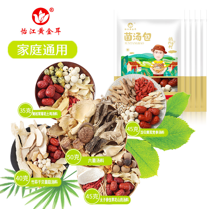 12687320.怡江黄金耳 家庭汤料包懒人煲汤原材料可做火锅汤底